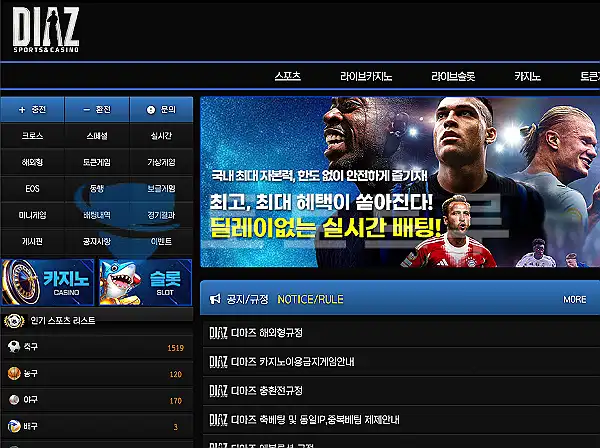 디아즈(DIAZ) 계좌 정보 및 고객센터 내역