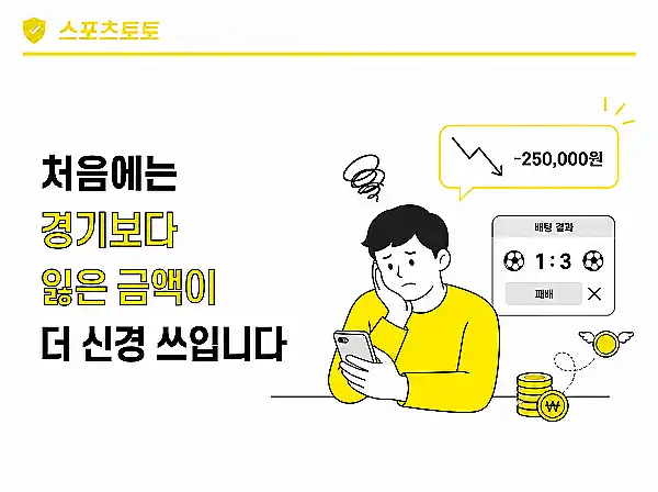 결과보다 금액이 신경 쓰이는 상황