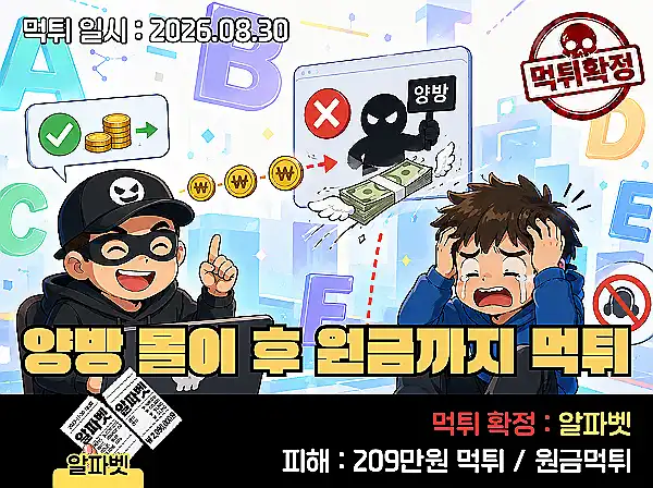 알파벳 먹튀 정보 이미지 먹튀사이트 알파벳 관련 이미지