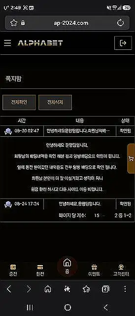 알파벳 먹튀 사건 증거 내역 1