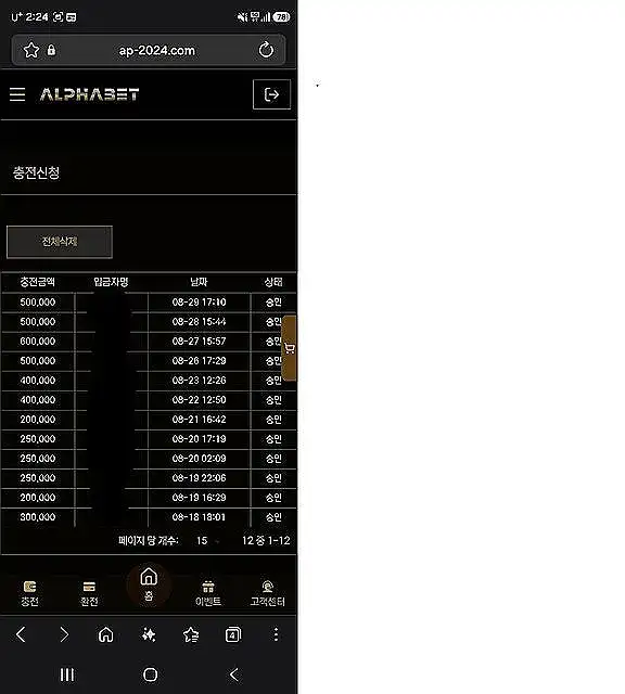 알파벳 먹튀 사건 증거 내역 2