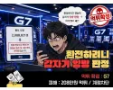 G7 먹튀 확정
