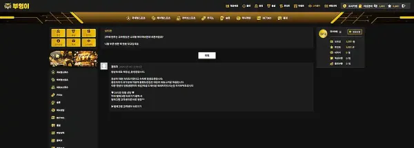 부엉이 먹튀 사건 증거 내역 3