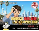 먹튀사이트 LA 관련 이미지