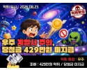 우주 먹튀 확정 및 피해 사례