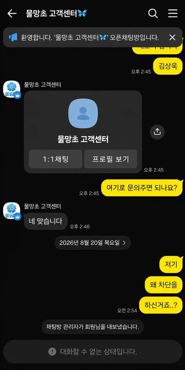 물망초 먹튀 증거 이미지