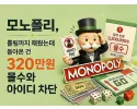 모노폴리 먹튀 사이트 메인 이미지