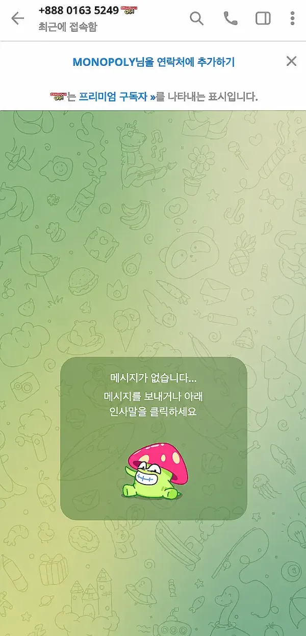 모노폴리 먹튀 증거 이미지 1