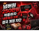 넘버원 먹튀 확정