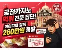 궁전카지노 먹튀 확정
