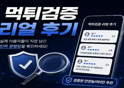 토토트루 리얼 후기 !