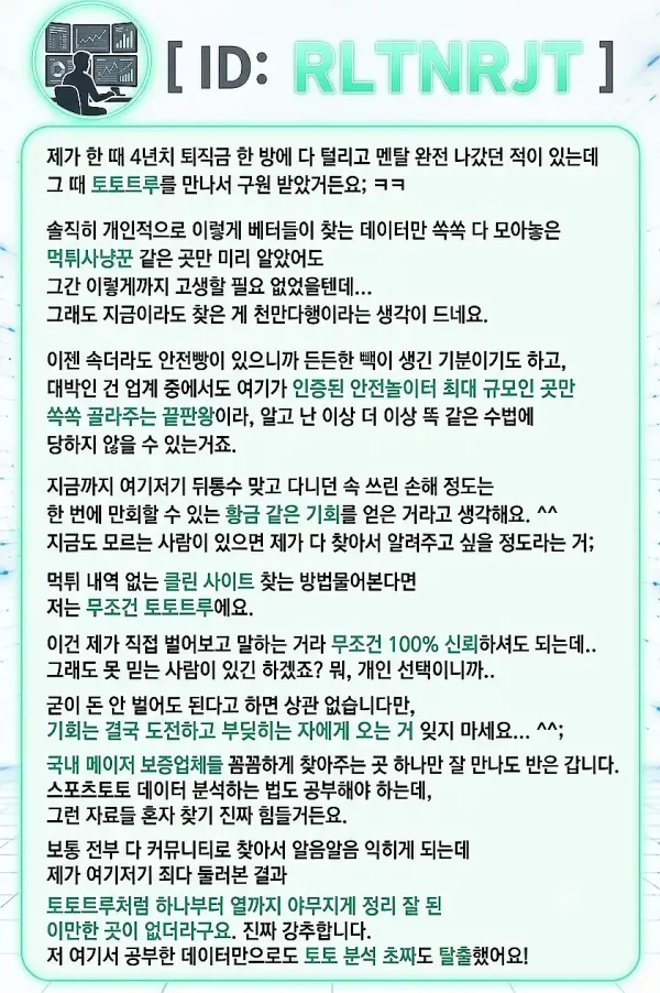 토토트루 먹튀보증 안심놀이터