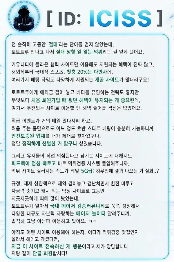 스포츠토토 카지노 안전사이트 검증