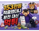 밤비 먹튀 확정