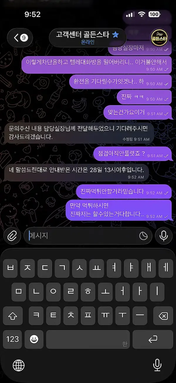 골든스타 먹튀 증거 1