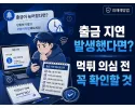 출금 지연 가이드 대표 이미지