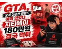 GTA 먹튀 확정