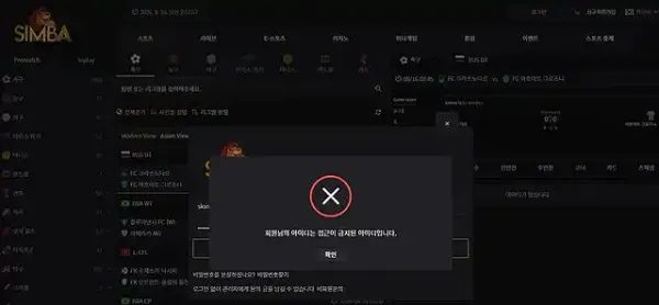 심바 먹튀 사건 증거 내역 1