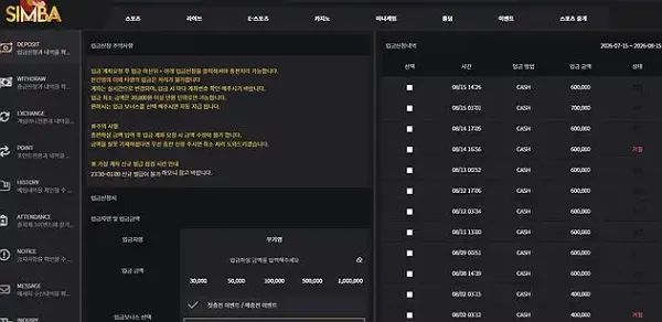 심바 먹튀 사건 증거 내역 3