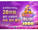 슈가러쉬 먹튀 사이트 메인 이미지