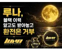 루나 먹튀 사이트 메인 이미지