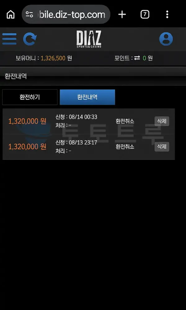디아즈(DIAZ) 먹튀 증거 내역 1