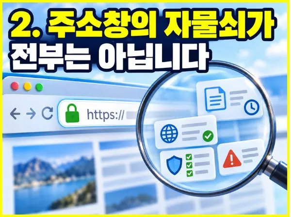 도메인 등록 정보와 주소 변경 확인