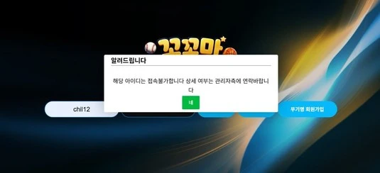 꼬꼬마 스포츠 먹튀 증거 2
