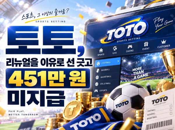 토토 먹튀 사이트 메인 이미지