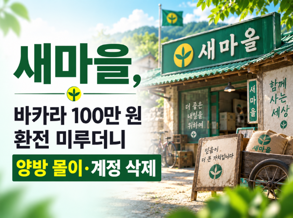 새마을 먹튀 사이트 메인 이미지