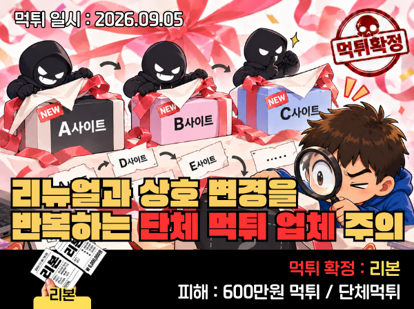 리본 먹튀 정보 이미지 먹튀사이트 리본 관련 이미지