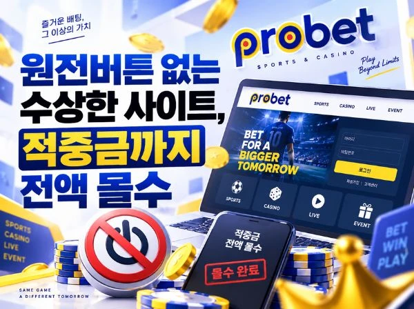 프로벳 먹튀 사이트 메인 이미지