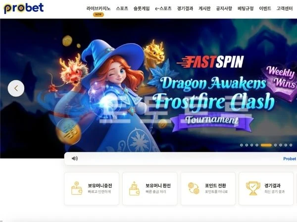 프로벳 먹튀 증거 이미지 1 프로벳 먹튀 증거 이미지 1
