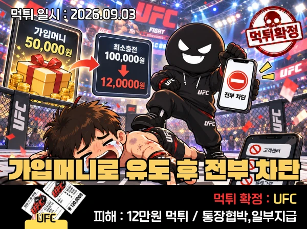 먹튀사이트 UFC 관련 이미지