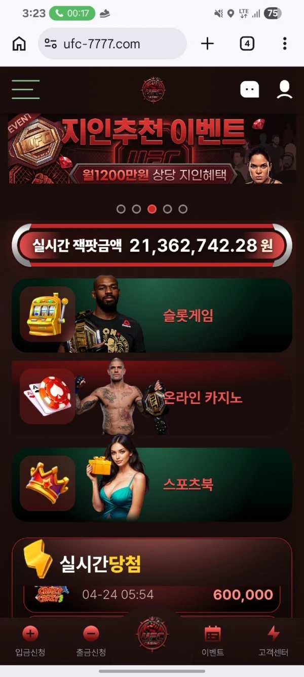 UFC 먹튀 사건 증거 내역 4