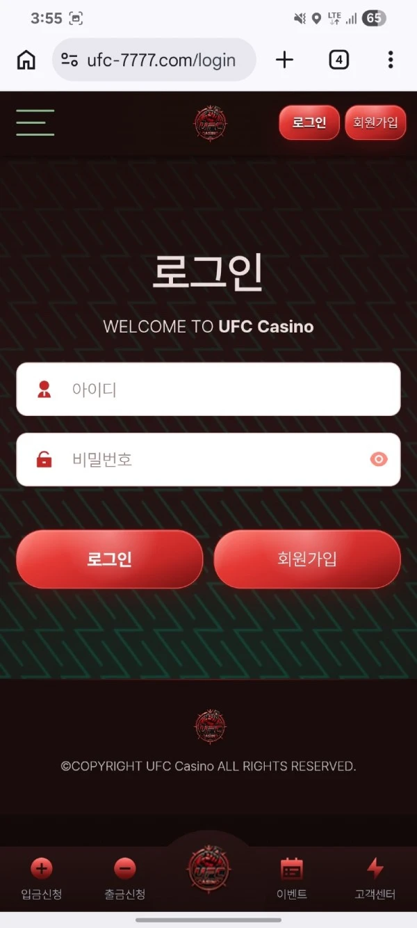 UFC 먹튀 사건 증거 내역 7