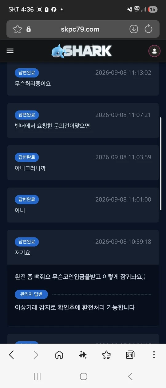 샤크 먹튀 증거 내역 1