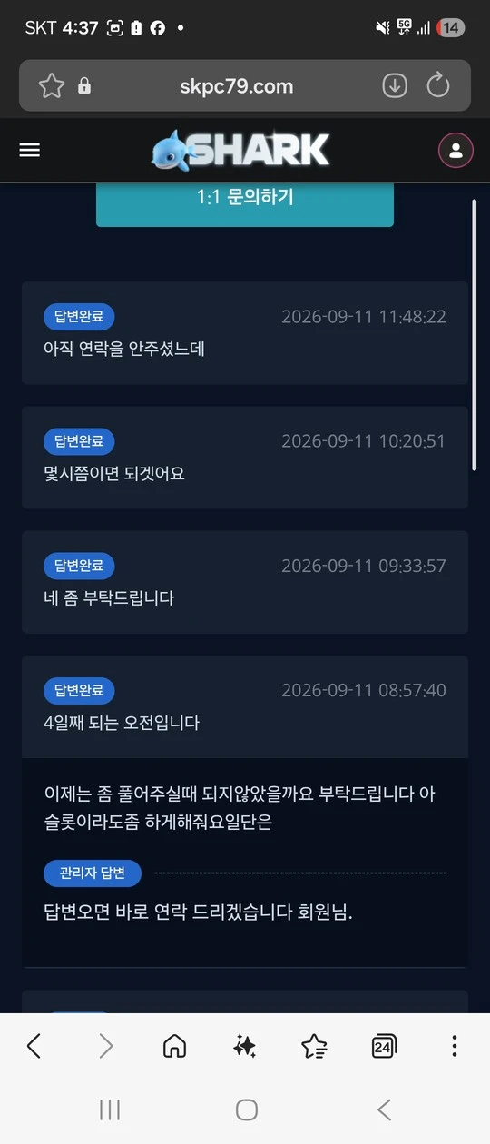 샤크 먹튀 증거 내역 2
