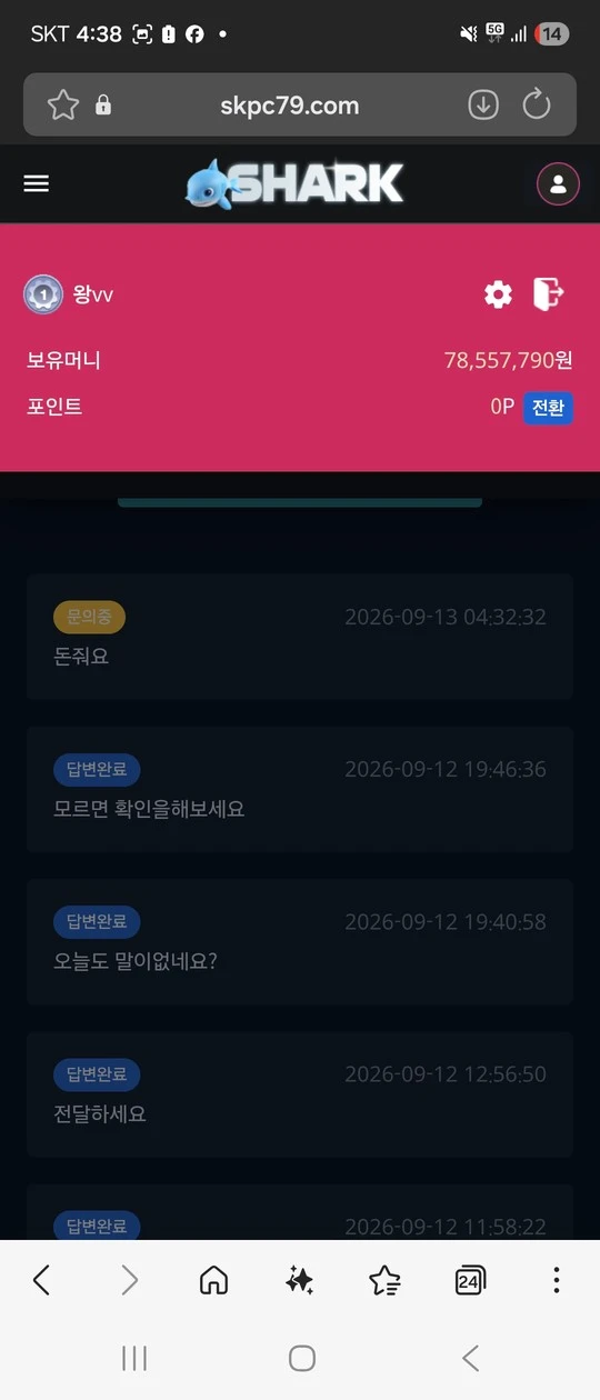 샤크 먹튀 증거 내역 3