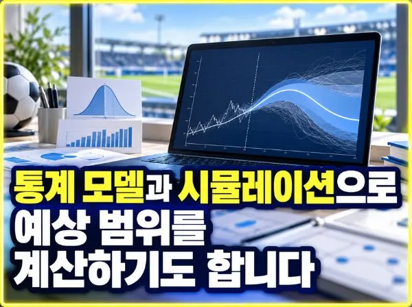 날씨와 경기장 조건이 득점에 미치는 영향