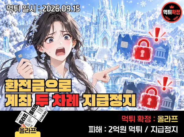 올라프 피해 사례