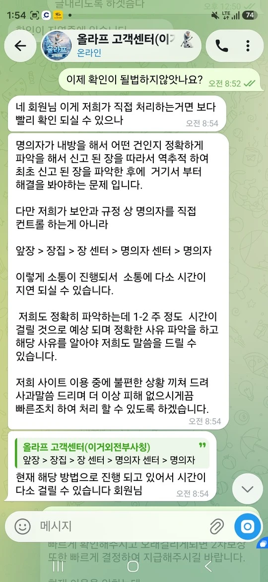올라프 피해 증거 캡처