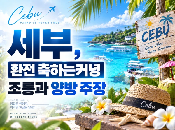 세부 먹튀 사이트 메인 이미지