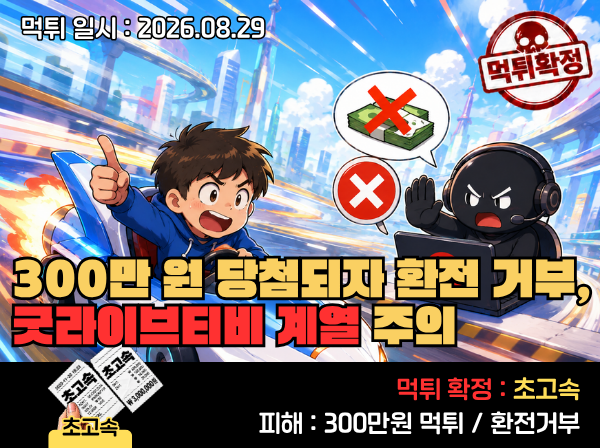 초고속 먹튀 정보 이미지 먹튀사이트 초고속 관련 이미지
