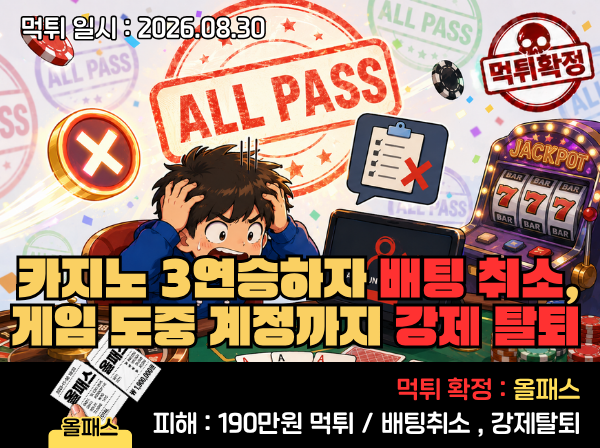 먹튀사이트 올패스 관련 이미지