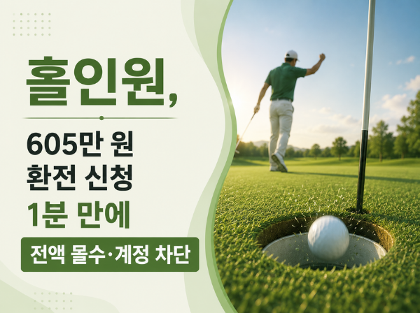 홀인원 메인 이미지