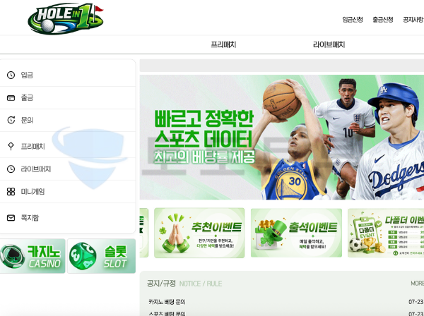 홀인원 계좌 및 사건 상세