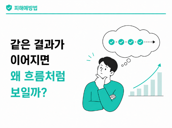 연속된 결과와 흐름