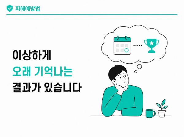 기억의 착각과 패턴