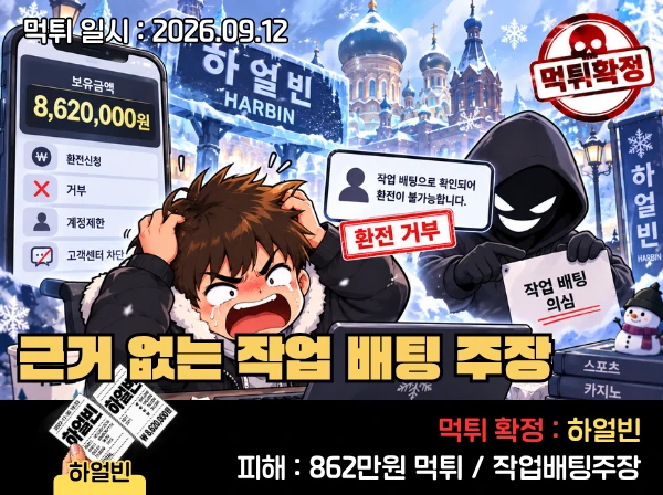 먹튀사이트 하얼빈 관련 이미지